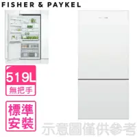 在飛比找momo購物網優惠-【Fisher&Paykel 菲雪品克】519公升不鏽鋼無把