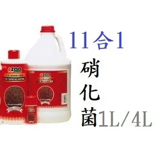 [魚樂福水族] 愛族 AZOO 11合1超級硝化細菌 1L / 4L 硝化菌 活菌 換水添加 AZOO 硝化菌