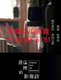 在飛比找Yahoo!奇摩拍賣優惠-DVD 2016年 書店裡的影像詩第二季 紀錄片