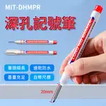 油性筆 工程筆 十入 深孔記號筆 工程定位記號筆 鑽孔標記筆 B-DHMPR*10