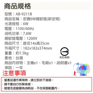 免運【安寶】 6W 新安規捕蚊燈 驅蚊器 家用戶外捕蚊燈 電擊滅蚊燈 防蚊驅蚊 電蚊燈 台灣製造