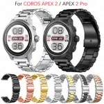 適用於 COROS APEX 2 PRO / APEX 2 智能手錶手鍊智能手錶錶帶的金屬不銹鋼錶帶