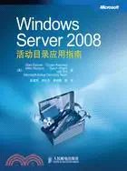 在飛比找三民網路書店優惠-Windows Server 2008活動目錄應用指南（簡體