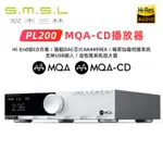 SMSL PL200數播CD機無損音頻播放軟體 解碼器HIFI發燒