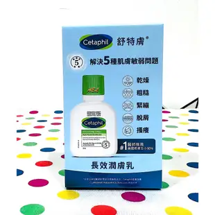 【全新】✿現貨✿ Cetaphil 舒特膚ERC5強護保濕精華乳/長效潤膚霜/長效潤膚乳