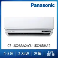 在飛比找momo購物網優惠-【Panasonic 國際牌】白金級安裝★UX頂級旗艦系列4