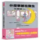 什麼事都在發生【經典復刻版】（平裝）【城邦讀書花園】