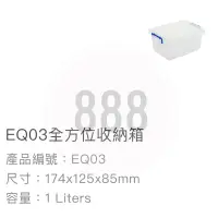 在飛比找蝦皮購物優惠-*🦀️ 聯府 KEYWAY EQ03 EQ04 EQ05 E