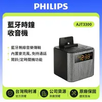 在飛比找鮮拾優惠-【Philips 飛利浦】藍牙時鐘收音機 AJT3300