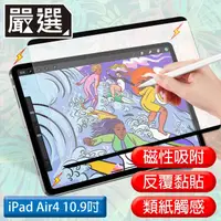 在飛比找momo購物網優惠-【嚴選】iPad Air4 10.9吋 2020滿版可拆卸磁