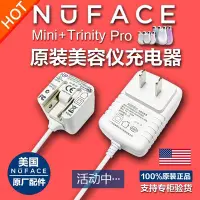 在飛比找Yahoo!奇摩拍賣優惠-美國正品原裝NUFACE充電器Trinity美容儀mini充