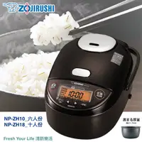 在飛比找蝦皮購物優惠-~清新樂活~日本直送Zojirushi象印NP-ZU10/Z