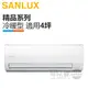 SANLUX 台灣三洋 ( SAE-28V7A / SAC-28VH7 ) 4坪【精品】變頻冷暖一對一分離式冷氣