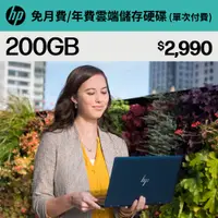 在飛比找PChome24h購物優惠-myHPcloud 免月費/年費 雲端儲存空間200GB