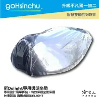 在飛比找樂天市場購物網優惠-DELIGHT 透明加厚坐墊套 保護坐墊 透明坐墊套 台灣製