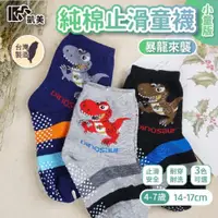 在飛比找ETMall東森購物網優惠-【凱美棉業】MIT台灣製 純棉止滑童襪-暴龍來襲 款 小童 