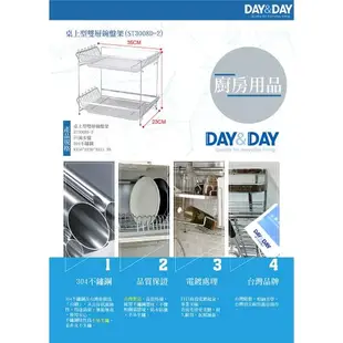 【DAY&DAY】桌上型雙層碗盤架(ST3008D-2+筷子龍)