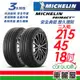 【Michelin 米其林】輪胎米其林PRIMACY4+ 2154518吋_215/45/18_二入組 (車麗屋)
