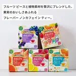 ARIELWISH日本限定口味片岡物產TWININGS唐寧茶綜合水果茶洋甘菊花果茶水蜜桃柳橙覆盆子檸檬莓果茶-無熱量五款