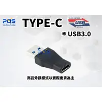 在飛比找蝦皮購物優惠-USB3.0公對TYPE-C母轉接頭USB3.1 Type-