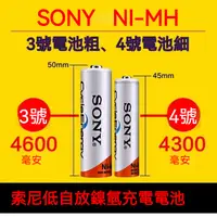 在飛比找蝦皮購物優惠-【沐鯉五金】SONY 索尼 NI-MH 3號 4號 電池 4