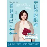 【MYBOOK】在你的眼裡看見自己：尋找愛情的32把鑰匙(電子書)