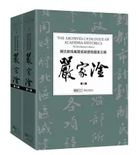 在飛比找誠品線上優惠-國史館現藏總統副總統檔案目錄: 嚴家淦 1-2 (2冊合售)