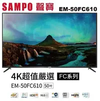 在飛比找Yahoo!奇摩拍賣優惠-【SAMPO 聲寶】50吋4K HDR10液晶電視+視訊盒E