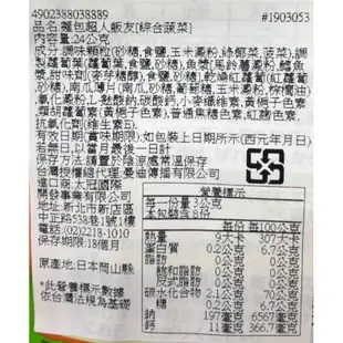 +東瀛go+ 永谷園 麵包超人飯糰料 飯友 鮭魚海帶芽/綜合野菜 24g 海苔茶漬 便當 拌飯料 日 (7.3折)