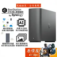 在飛比找蝦皮商城優惠-Synology群暉 BeeStation 4TB 個人雲端