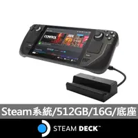 在飛比找momo購物網優惠-【Steam Deck】Steam Deck 512GB(原