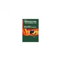 在飛比找momo購物網優惠-社會學說與政治理論：當代尖端思想之介紹