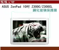 在飛比找Yahoo!奇摩拍賣優惠-程程3C坊-ASUS ZenPad 10吋 Z300C Z3