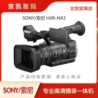 在飛比找樂天市場購物網優惠-Sony/索尼 HXR-NX3高清攝像機 會議 婚慶 抖音