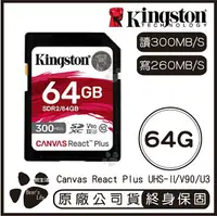 在飛比找樂天市場購物網優惠-【Kingston金士頓 】Canvas React Plu