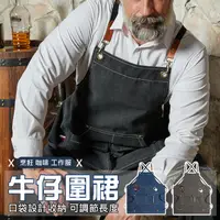 在飛比找蝦皮購物優惠-【販賣美好•STUDIO】型男大煮廚 牛仔圍裙 黑色新上架 