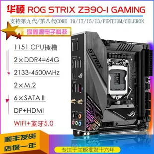 Asus/華碩STRIXZ370-I GAMING Z170I Z270I 67代89代十代11代小板