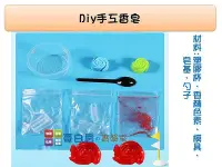 在飛比找Yahoo!奇摩拍賣優惠-哥白尼的實驗室/科學玩具/diy手工香皂組合包/手工皂製作 