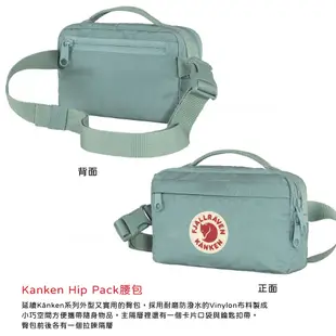 【Fjallraven 小狐狸 Kanken Hip Pack腰包《天空藍》】F23796/側背包/斜背包/休閒小包