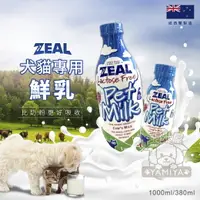 在飛比找樂天市場購物網優惠-【點數回饋】紐西蘭ZEAL岦歐 犬貓專用鮮乳 寵物鮮乳 寵物