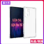 德係不發黃~四角氣囊防摔透明空壓殼 適用於HTC U24 U24PRO HTC U23 U23PRO 透明手機殼 軟殼