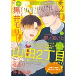 全新現貨，日文雜誌，MAGAZINE BE×BOY ，2024年2月號，山田2丁目