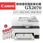 CANON MAXIFY GX2070 商用連供傳真複合機+GI-75 BK/C/M/Y墨水組(1黑3彩)