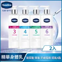 在飛比找PChome24h購物優惠-【VASELINE凡士林】精華身體乳 250ML x2入