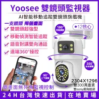 在飛比找蝦皮商城精選優惠-yoosee 無線監視器 雙鏡頭 WiFi 2K畫素 彩色夜