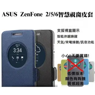 ZE550KL ZE500KL Zenfone2 Laser 5吋 5.5吋 智能皮套 免掀蓋接聽手機殼