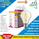 👍【歐司朗 6.5W 圓型燈絲燈泡 ⏀60MM】含稅💡LED💡E27燈頭 黃光 可調光 玻璃鎢絲燈 ‧齊家屋‧