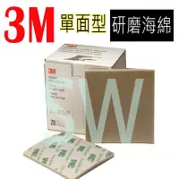 在飛比找Yahoo奇摩購物中心優惠-3M 單面型研磨海綿 砂紙 乾濕兩用 型號2600 細 12