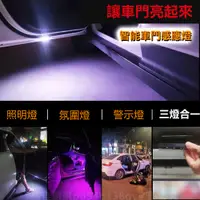 在飛比找蝦皮購物優惠-【全新車門感應燈】無線車門感應燈 車門警示燈 汽車氛圍燈 氛