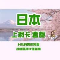 在飛比找蝦皮購物優惠-日本網卡套餐 日本實體卡 日本上網卡 日本 sim卡 日本網